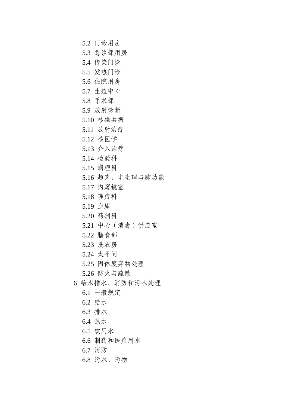 综合医院建筑工程设计规范_第3页