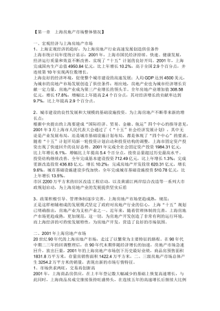 【房地产精品文档】上海松江九亭别墅项目研究和营销推广思考