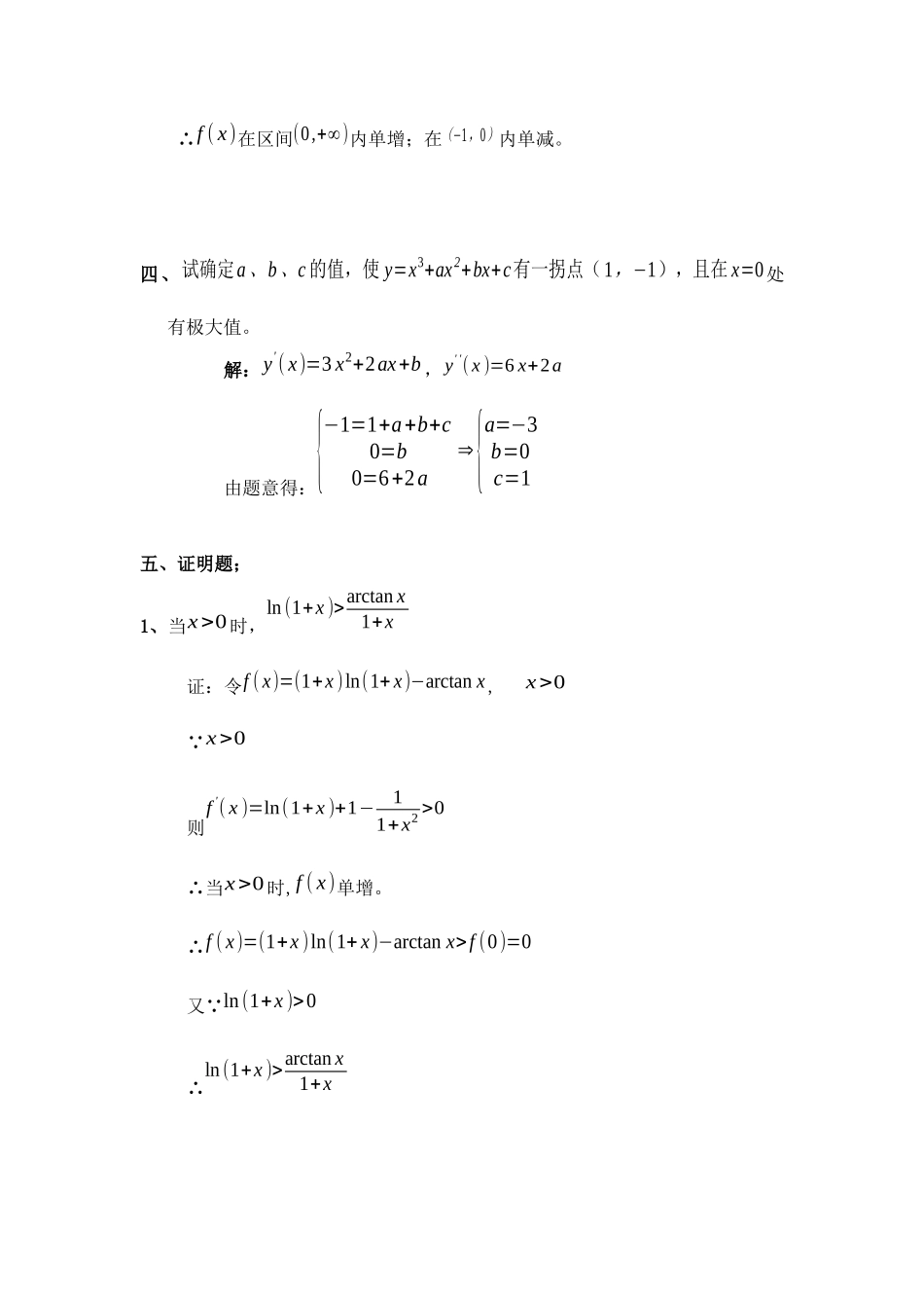 云南农业大学大一数学练习册答案34单元_第2页