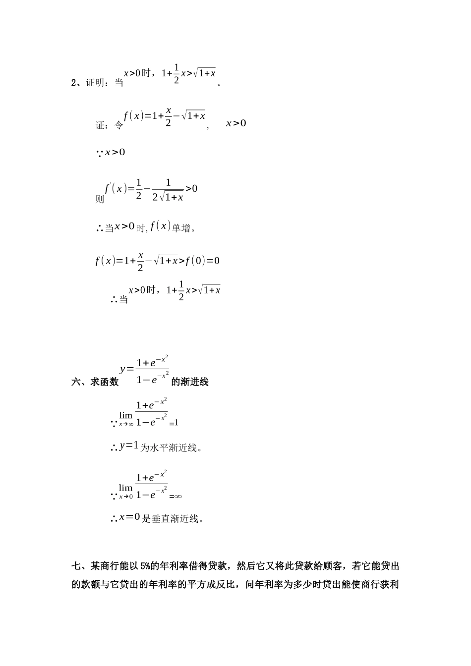 云南农业大学大一数学练习册答案34单元_第3页