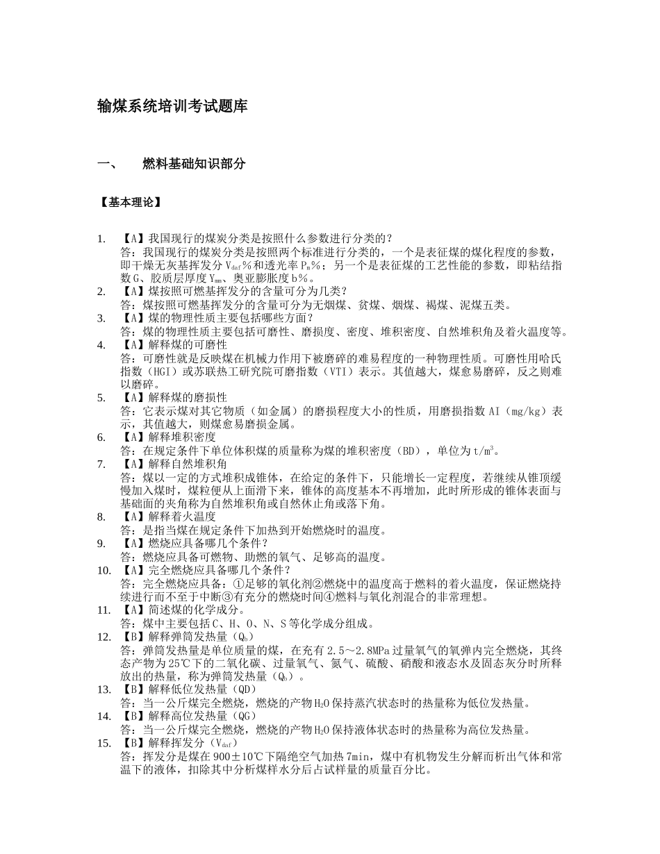 输煤专业试题库_第1页