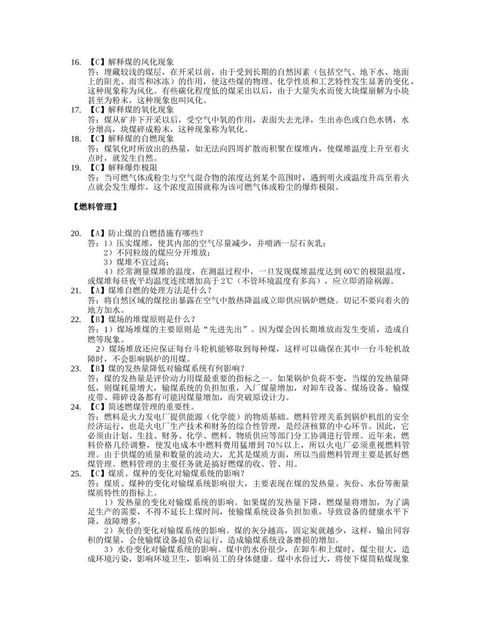 输煤专业试题库_第2页