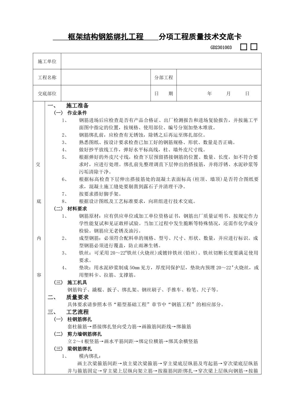 17框架结构钢筋绑扎工程_第1页