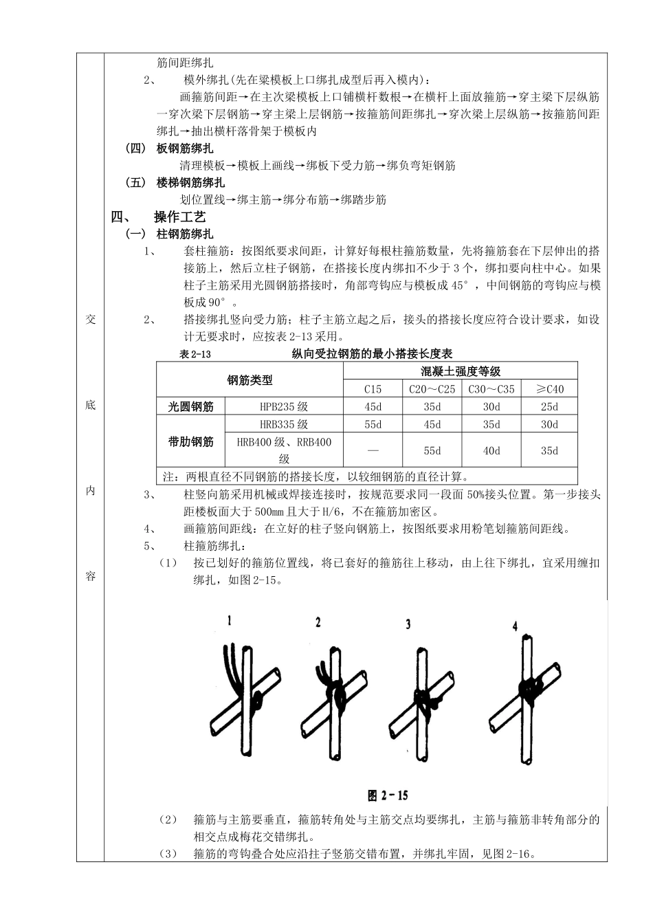 17框架结构钢筋绑扎工程_第2页