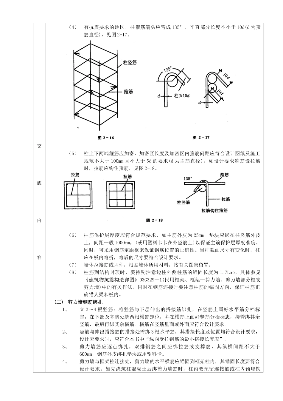 17框架结构钢筋绑扎工程_第3页