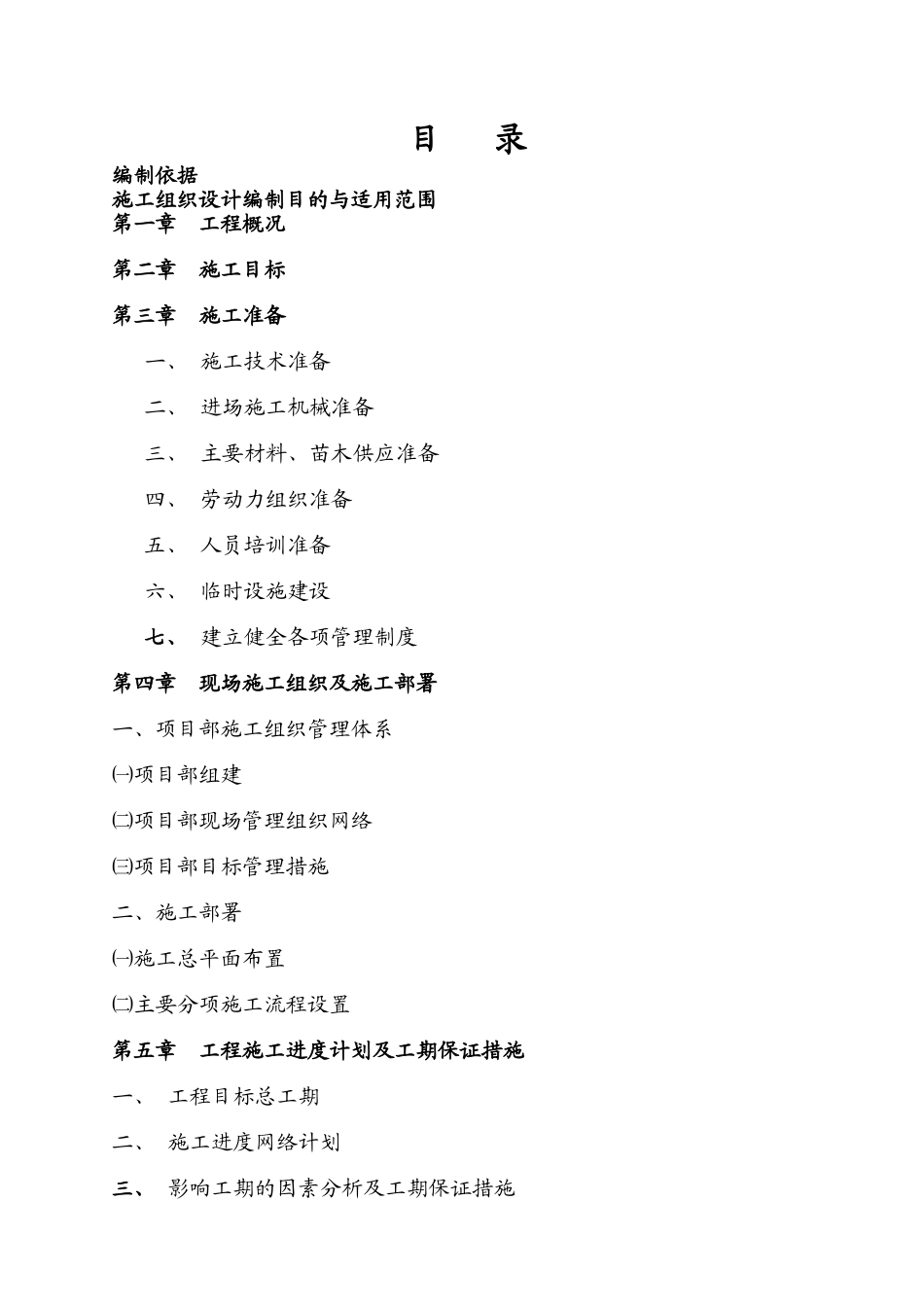 瓶窑镇初级中学绿化工程施工方案(DOC78页)_第1页