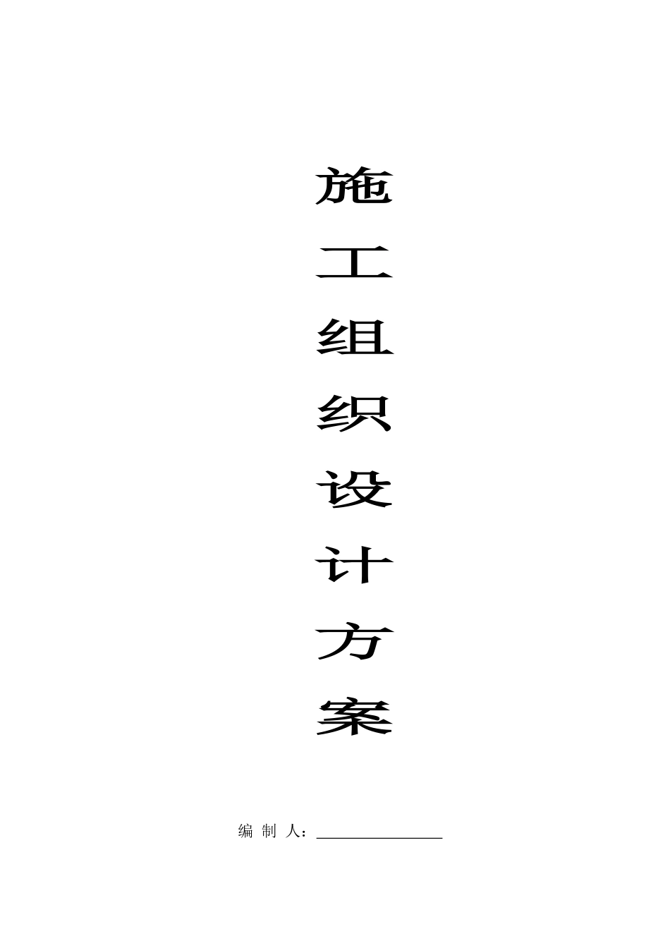 某道路市政工程施工组织设计_第3页
