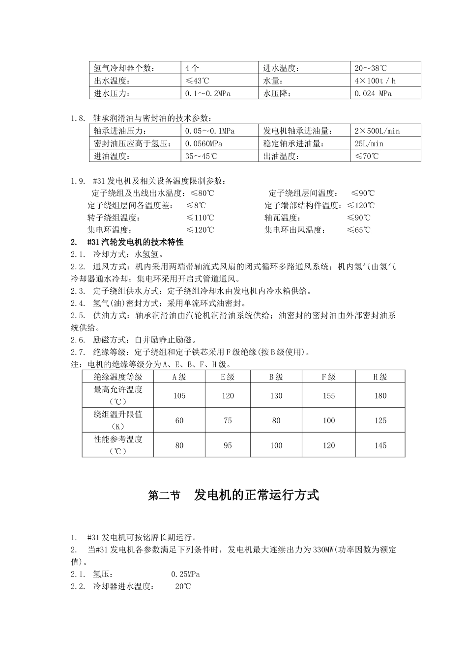 电气运行设备参数及操作规范_第3页