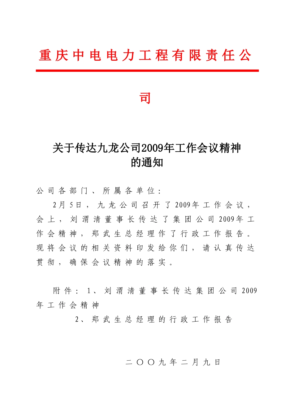 重庆中电电力工程有限责任公司_第1页