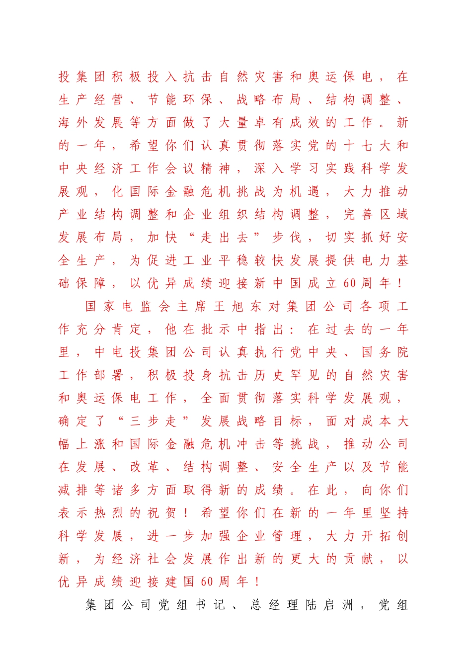 重庆中电电力工程有限责任公司_第3页