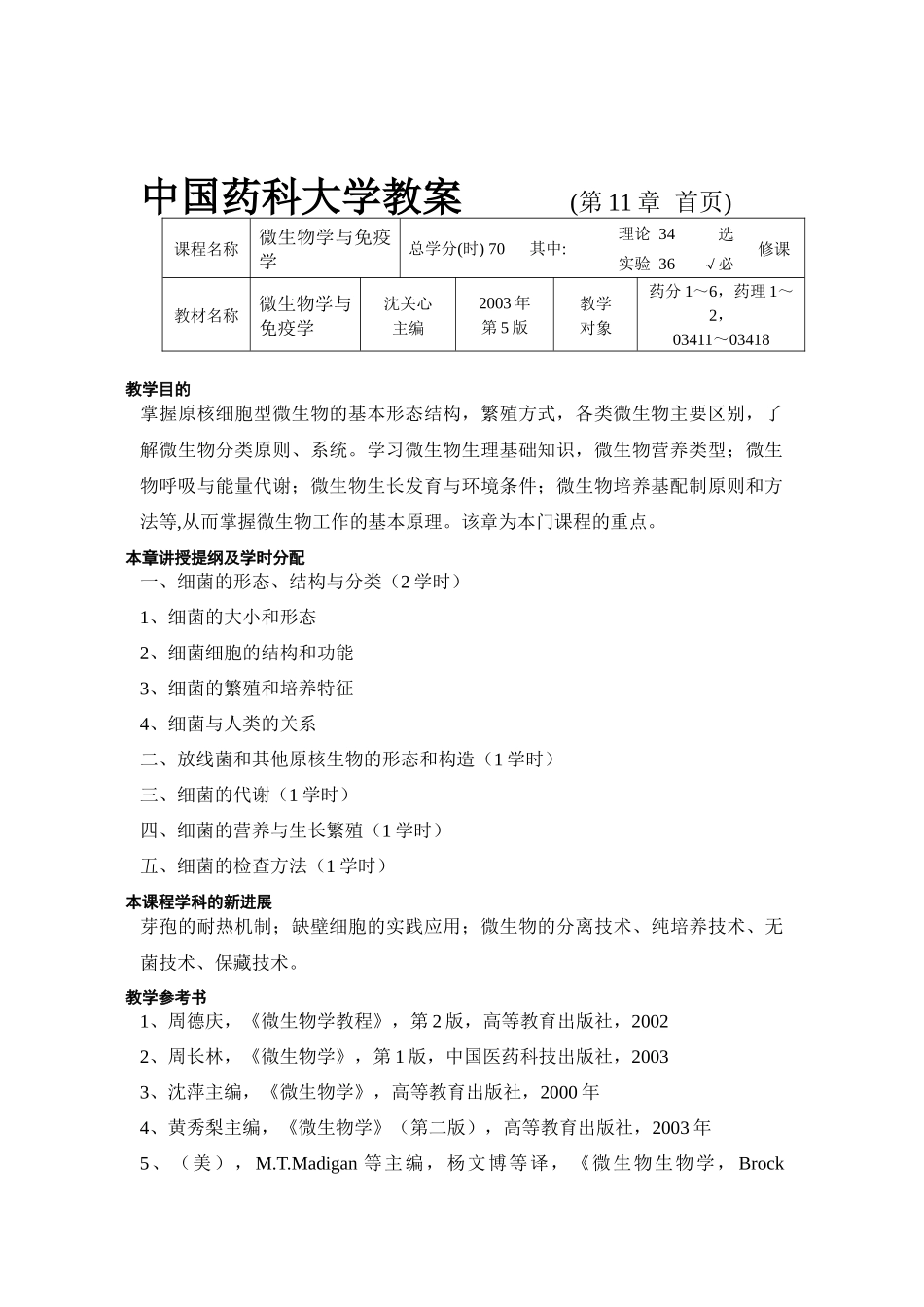 中国药科大学教案(绪论首页)_第3页