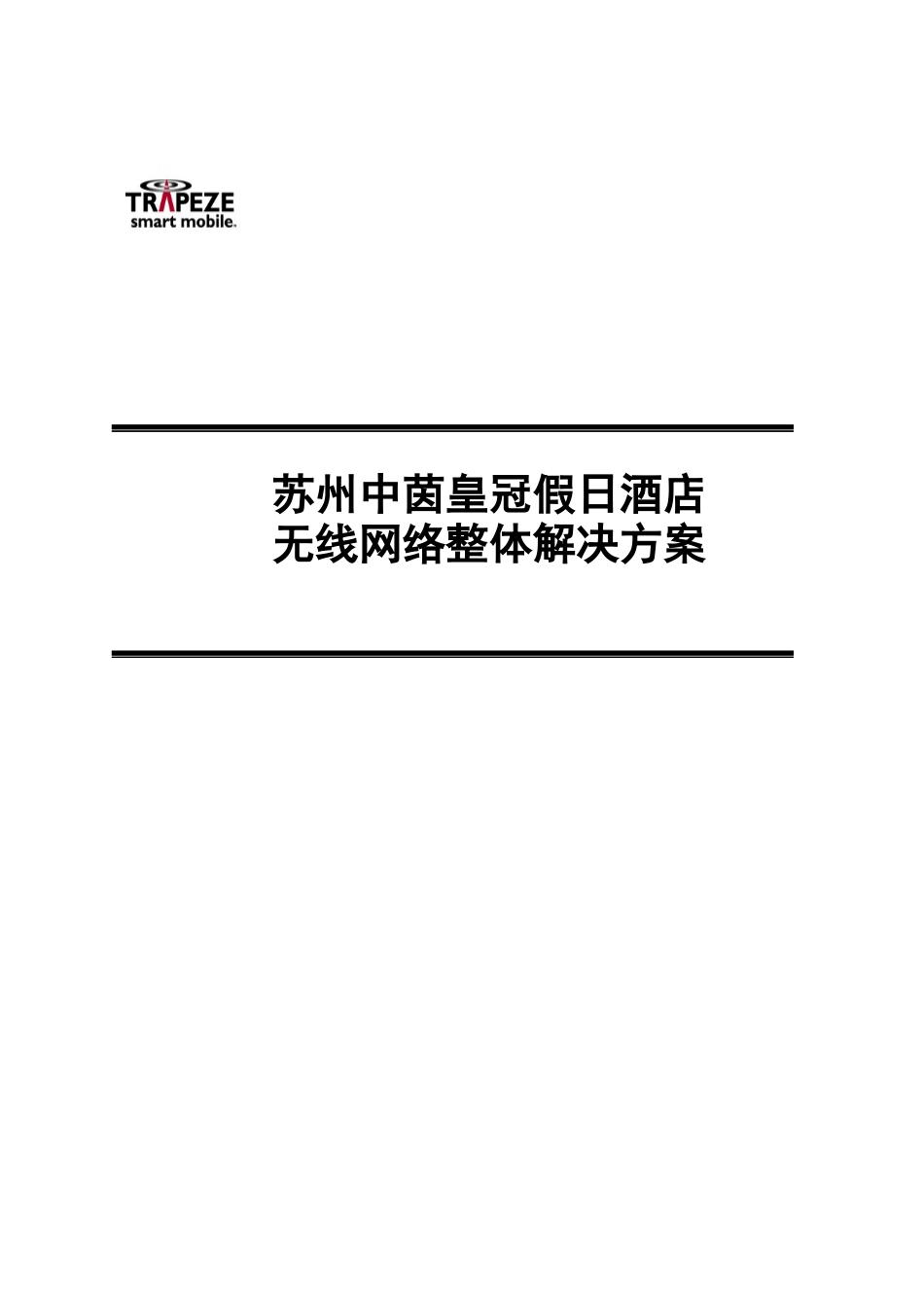 酒店WIFI无线覆盖方案_第1页