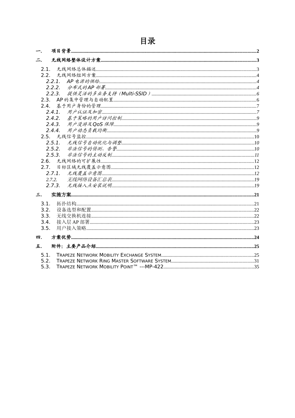酒店WIFI无线覆盖方案_第2页