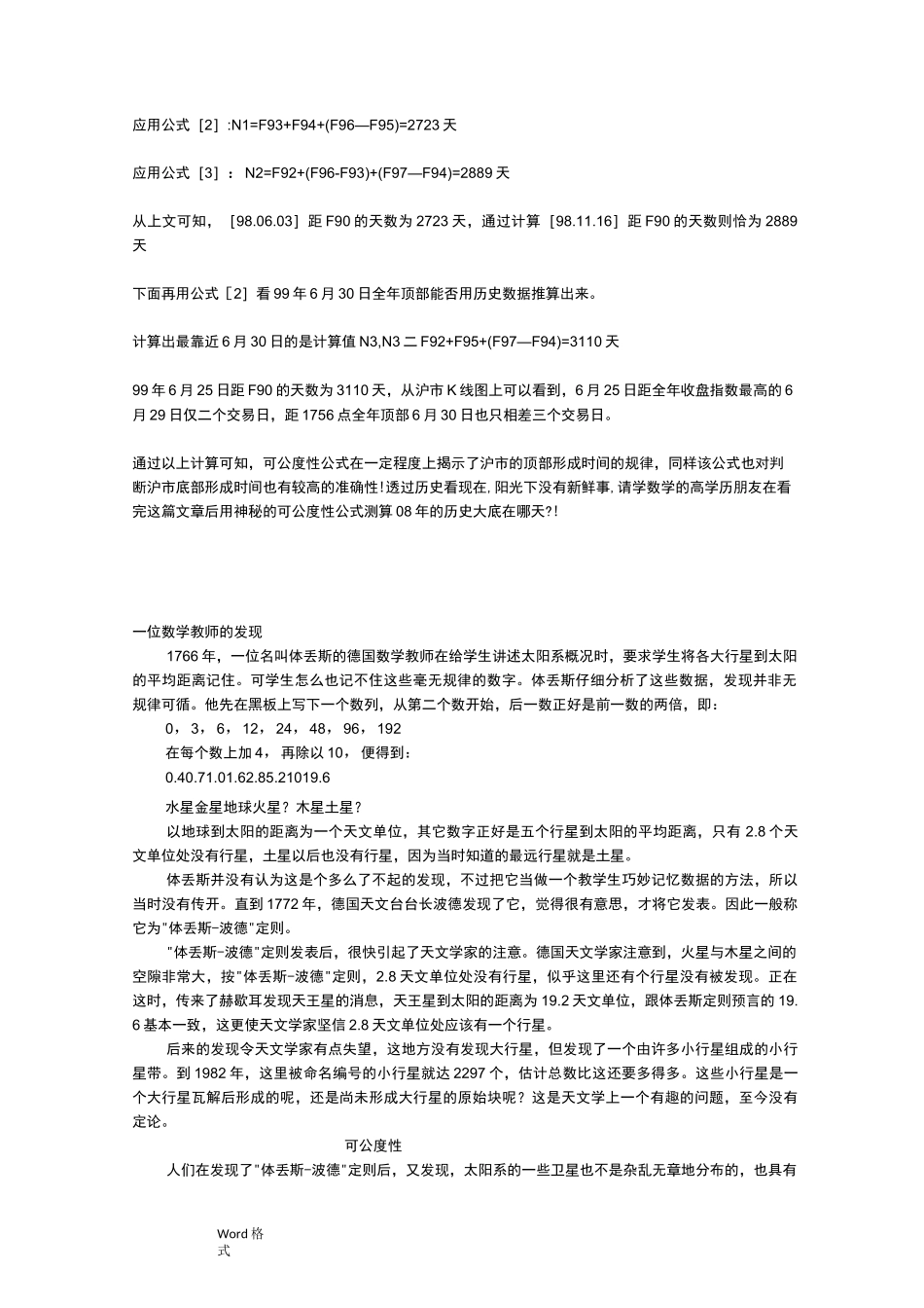 翁文波可公度性理论_第2页