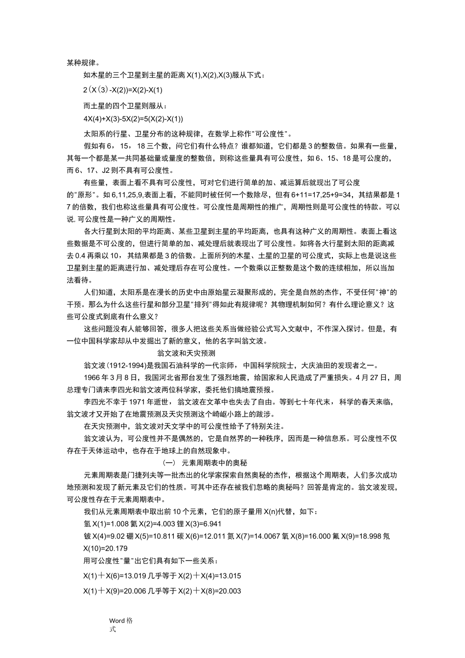 翁文波可公度性理论_第3页
