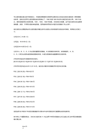 翁文波可公度性理论