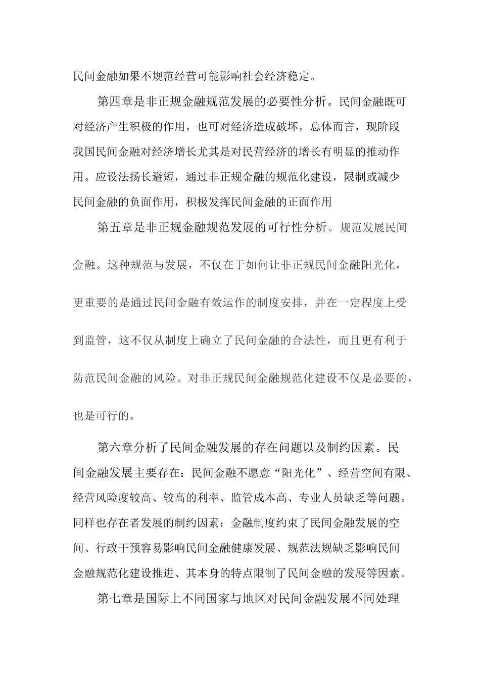 非正规金融规范化发展研究分析_第3页