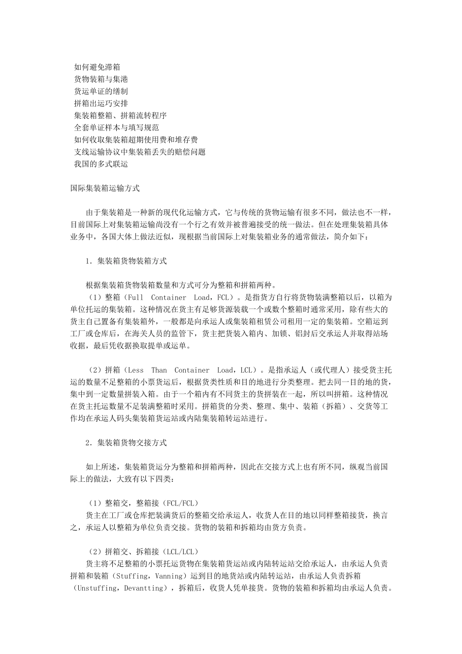 物流管理——国际集装箱运输方式_第2页
