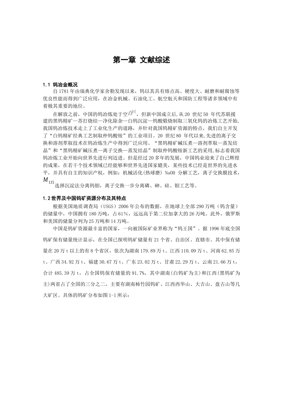 冶金专业毕业设计优秀范文_第2页