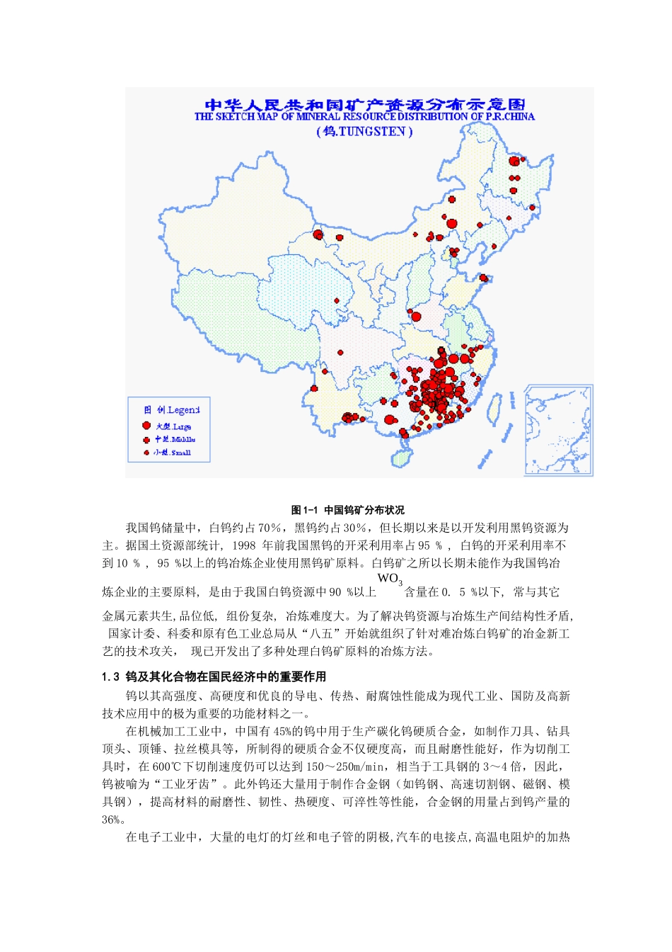 冶金专业毕业设计优秀范文_第3页