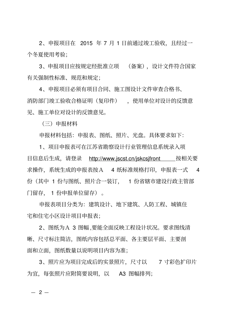 勘察设计奖重点讲义资料_第2页