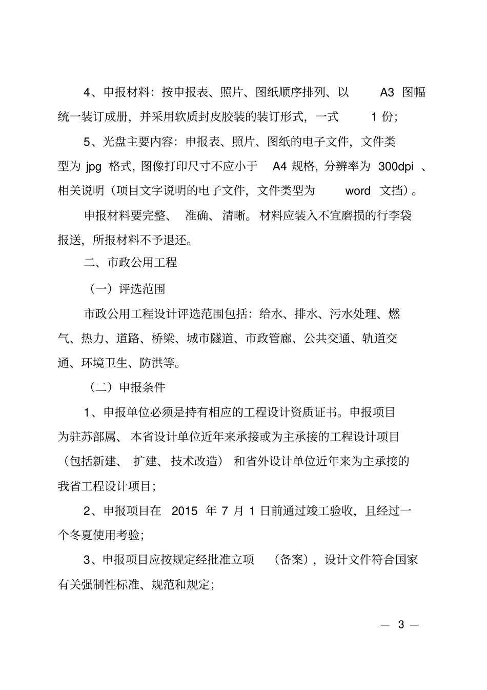 勘察设计奖重点讲义资料_第3页