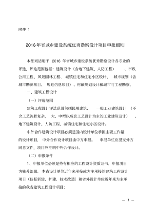 勘察设计奖重点讲义资料