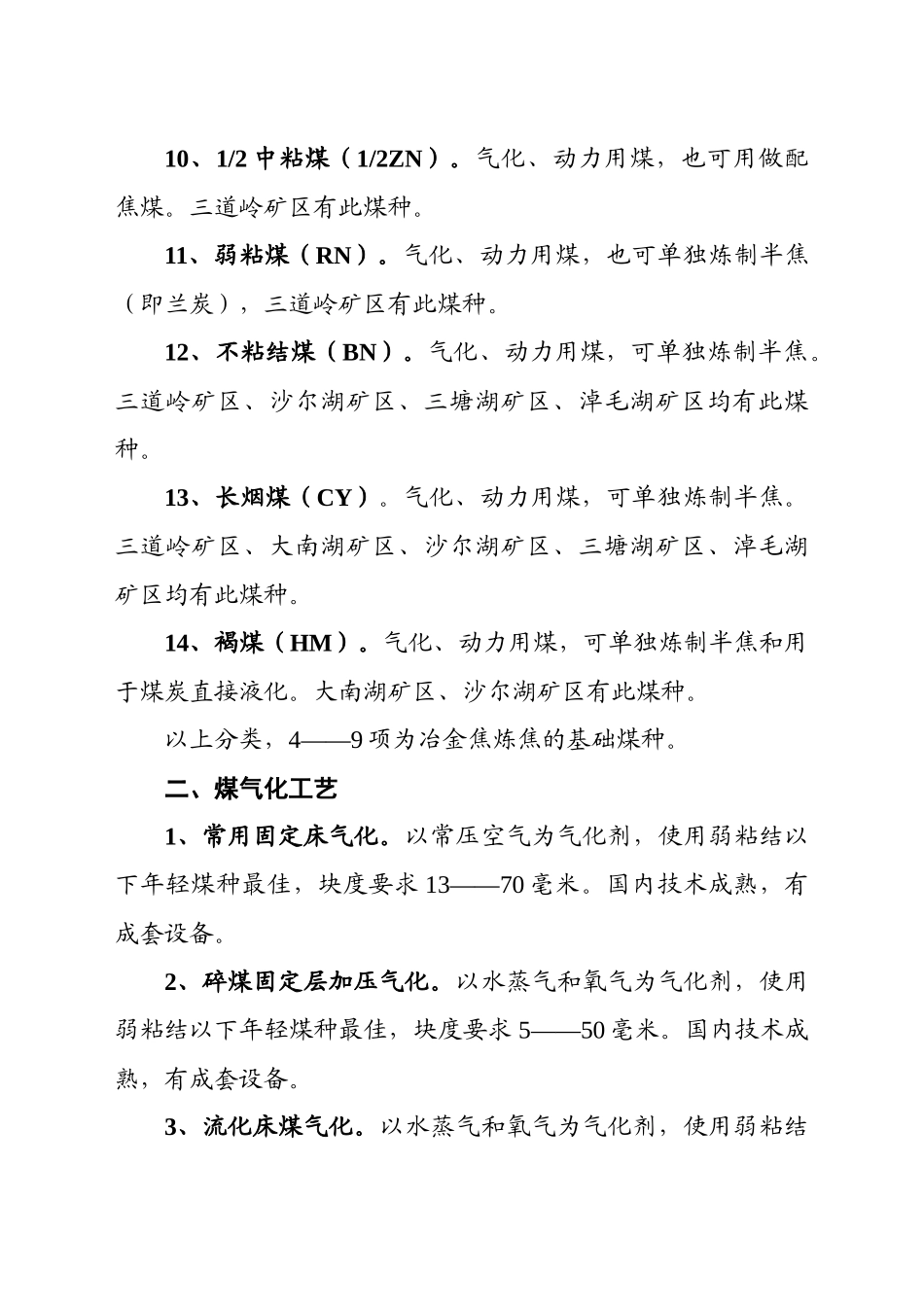 煤气化及煤基化工产品链_第2页