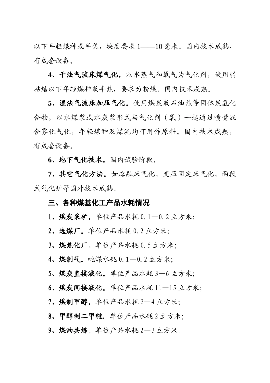 煤气化及煤基化工产品链_第3页