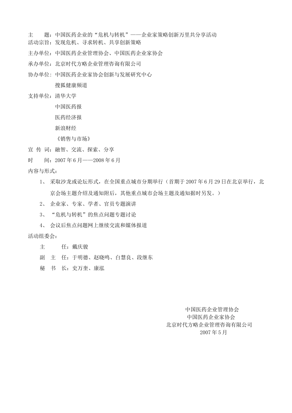 中国医药企业的“危机与转机”_第2页