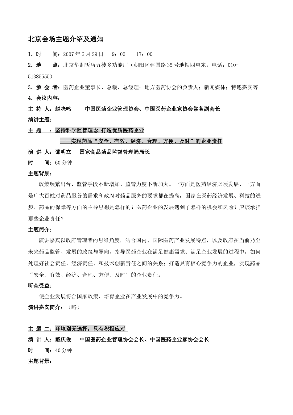 中国医药企业的“危机与转机”_第3页