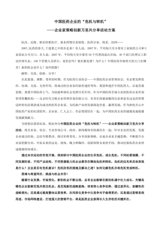 中国医药企业的“危机与转机”