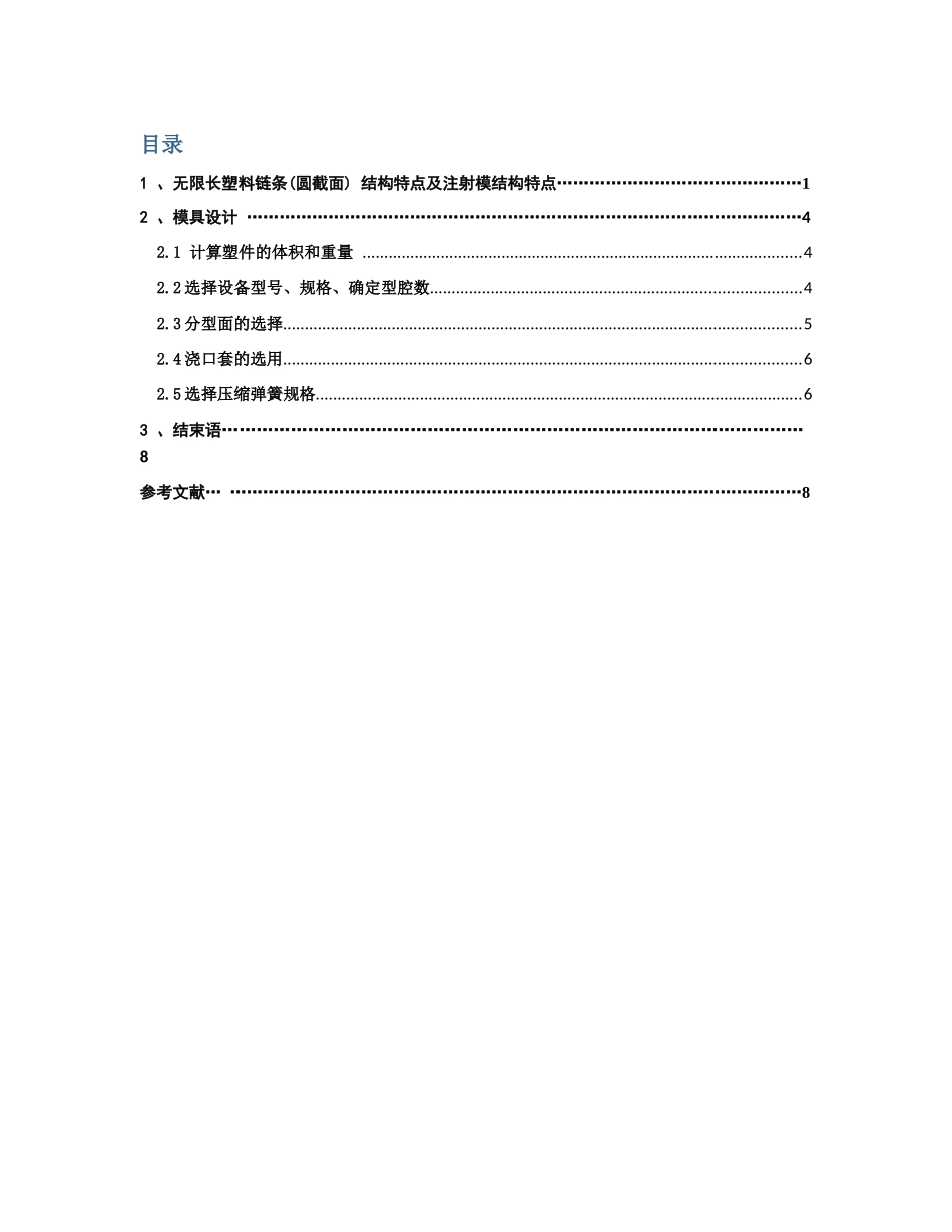 模具设计制造项目设计_第2页