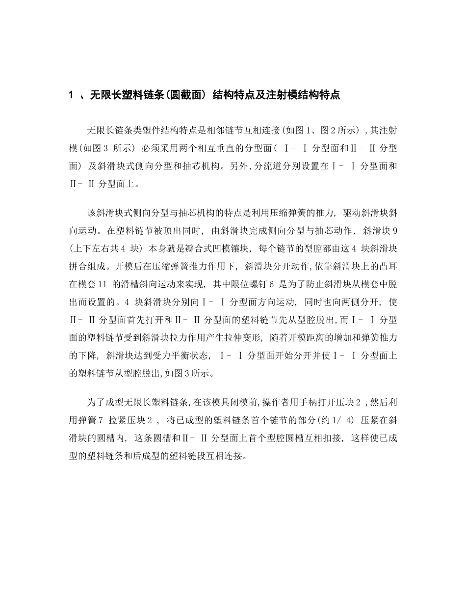 模具设计制造项目设计_第3页