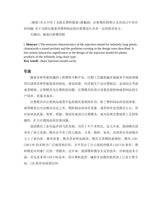 模具设计制造项目设计