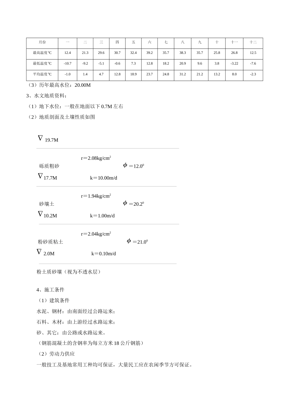 水运工程施工课程设计任务书及指示书(船闸工程施工组织设计)_第3页