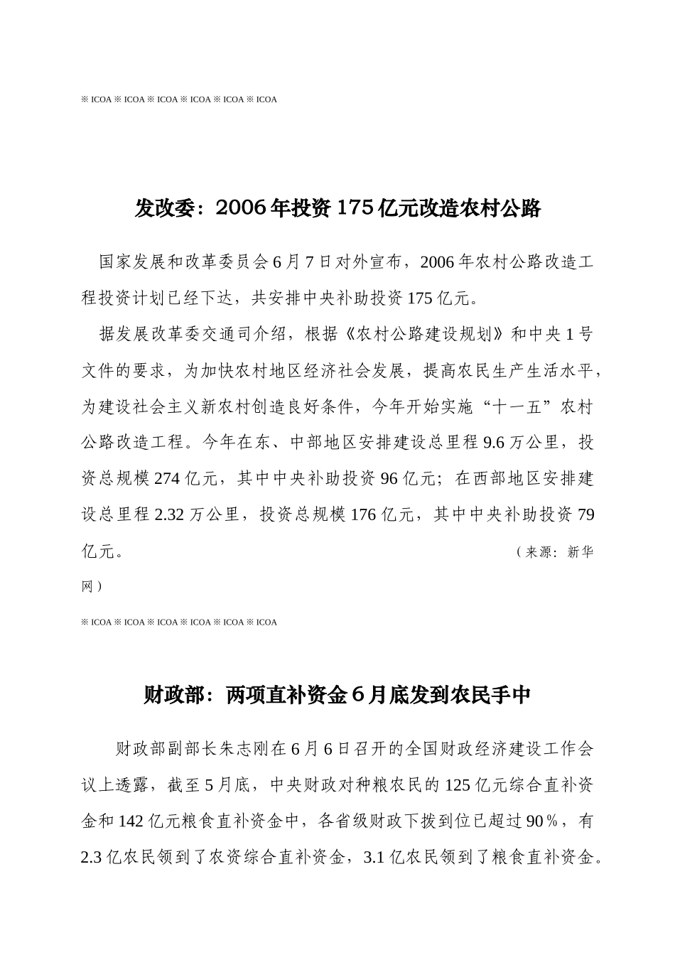 农业部：四大举措让百姓“吃得放心”_第2页