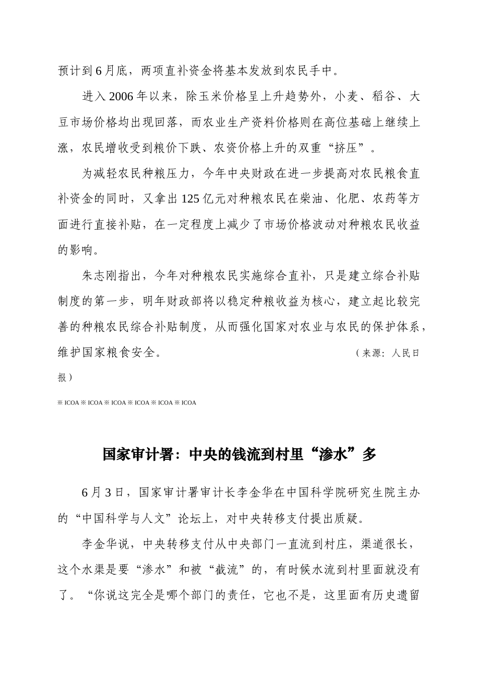 农业部：四大举措让百姓“吃得放心”_第3页