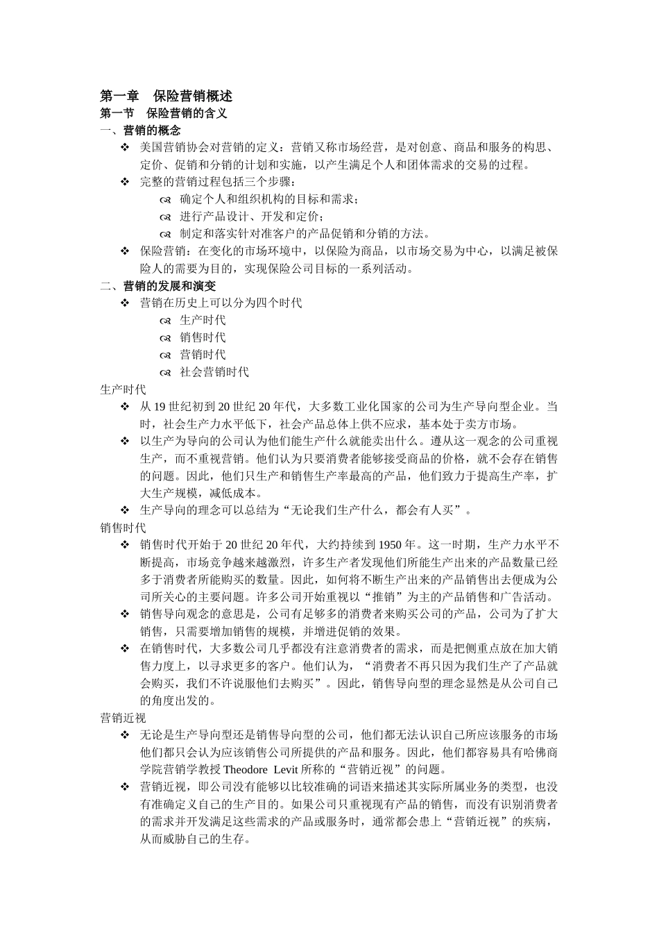 保险营销原理_第1页