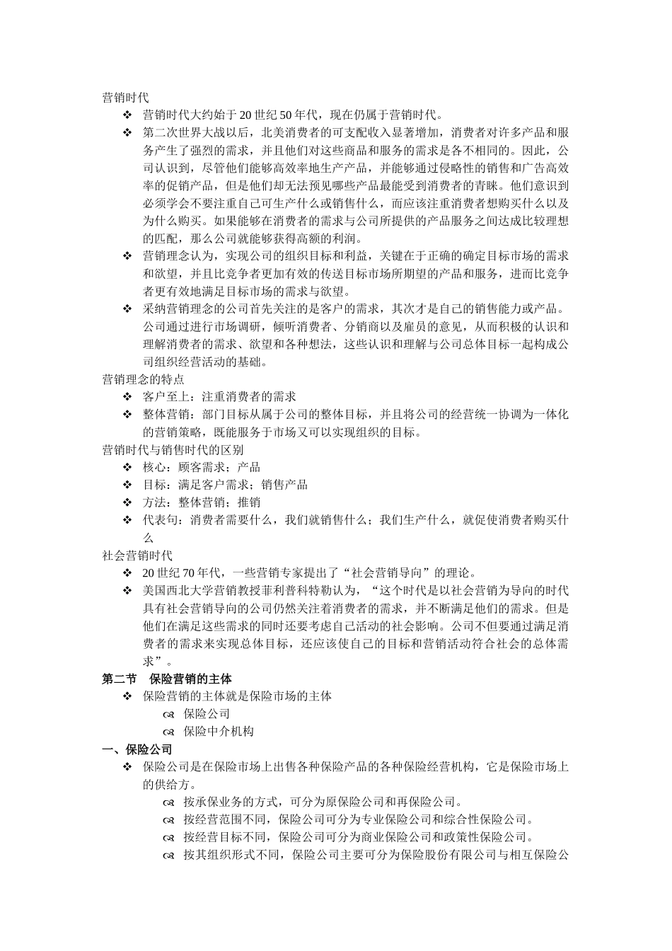 保险营销原理_第2页