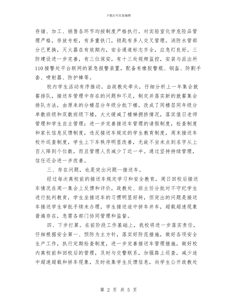 安全生产大检查大整治活动工作总结与安全生产大检查工作总结汇编_第2页