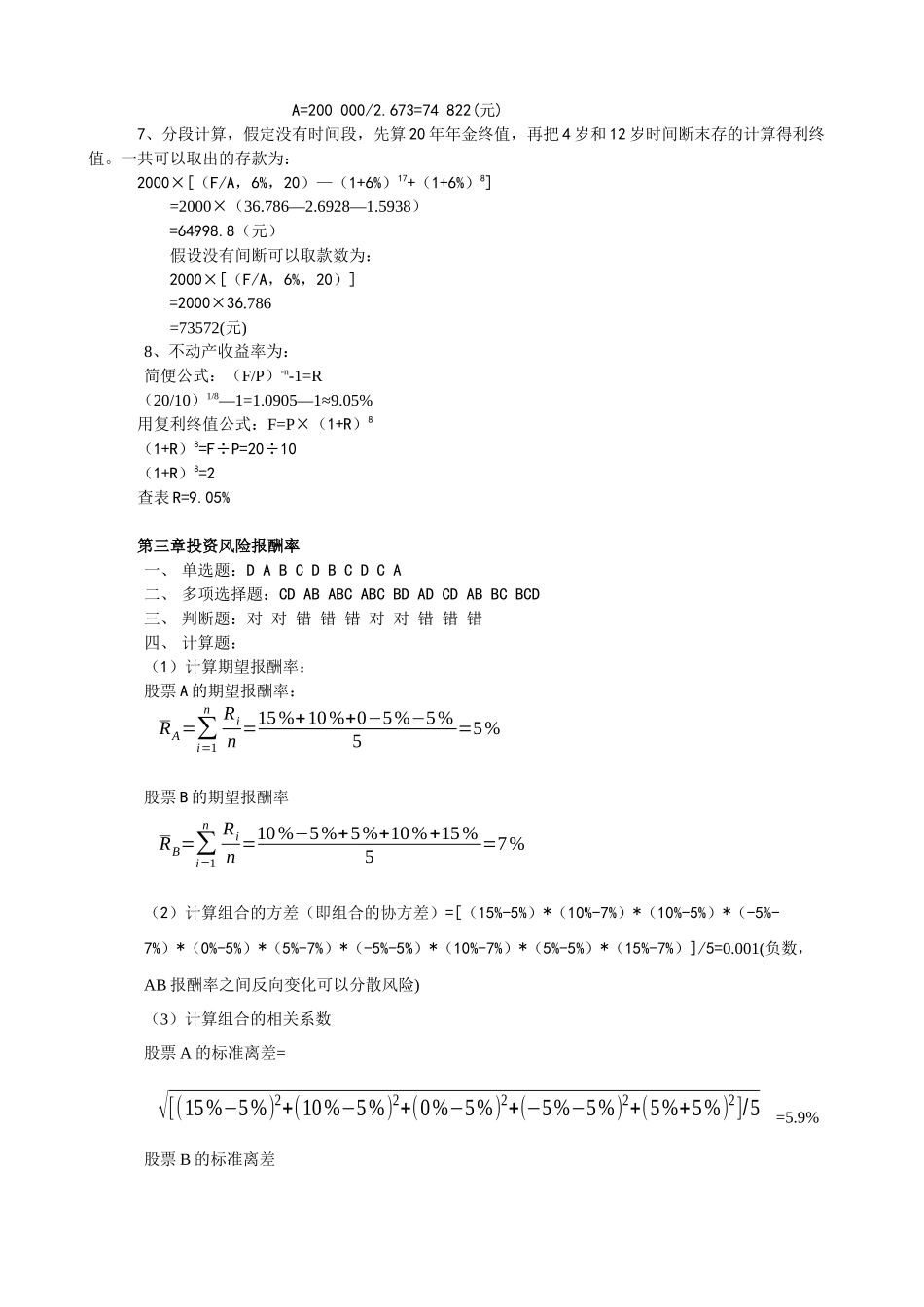 06金融本科(公司财务形成性考核)作业_第2页