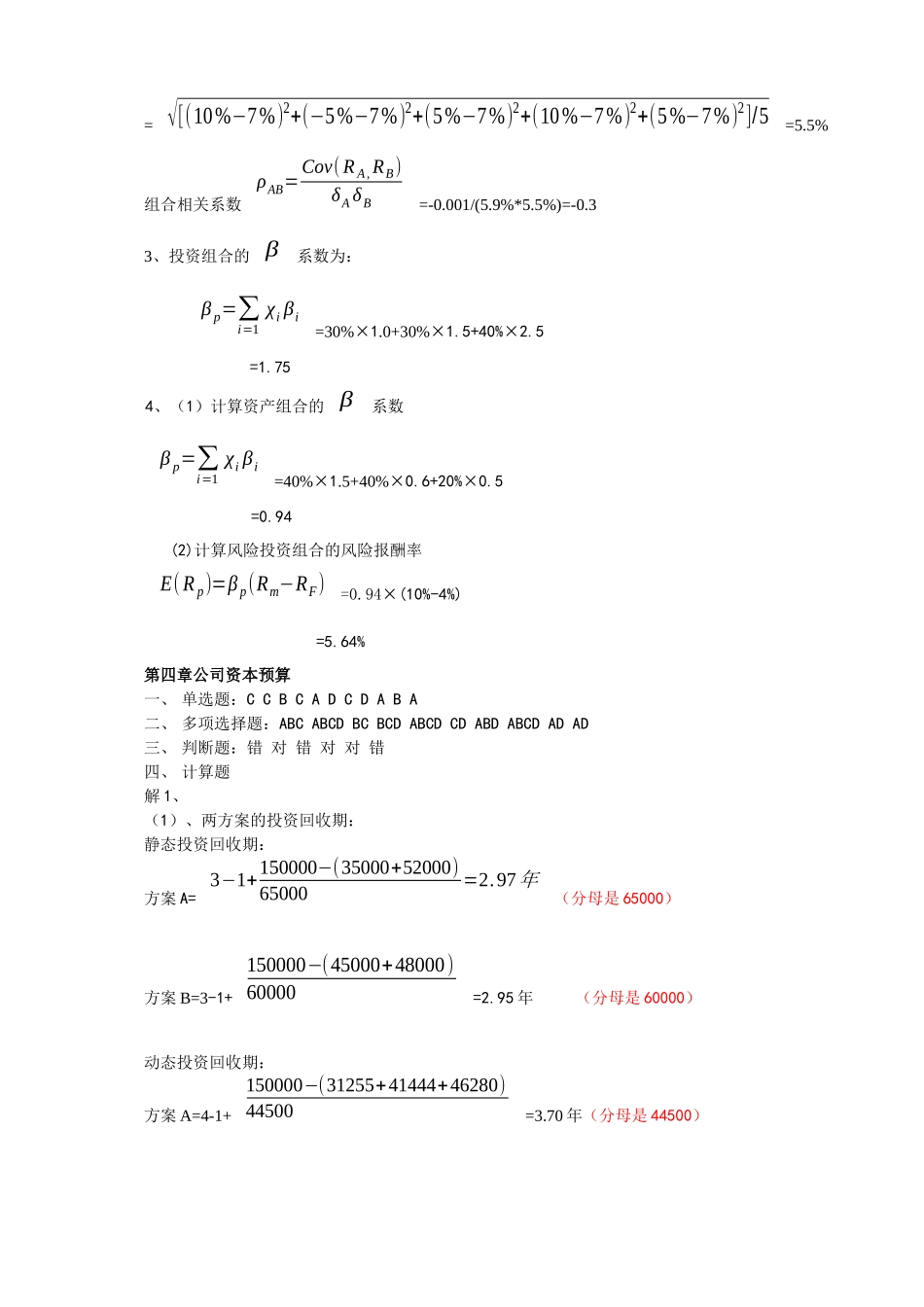 06金融本科(公司财务形成性考核)作业_第3页