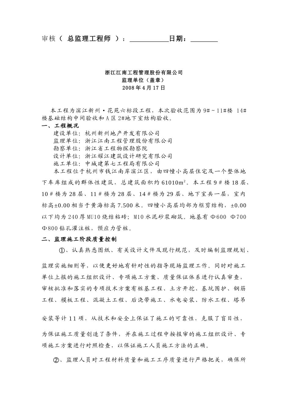 某地下室地基工程监理工作小结_第2页