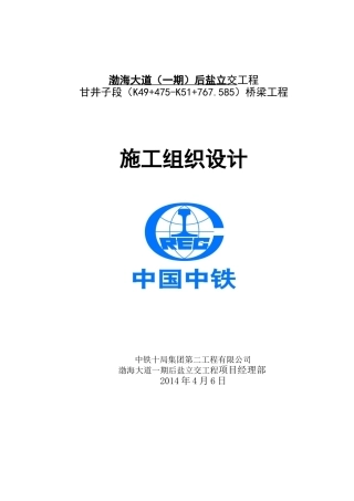 某立交工程施工组织设计