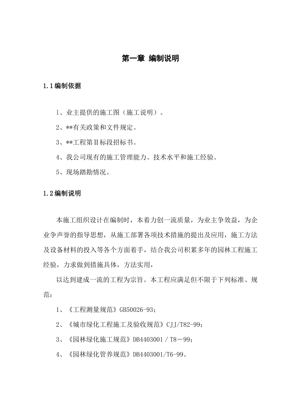 经典园林绿化施工组织设计_第3页
