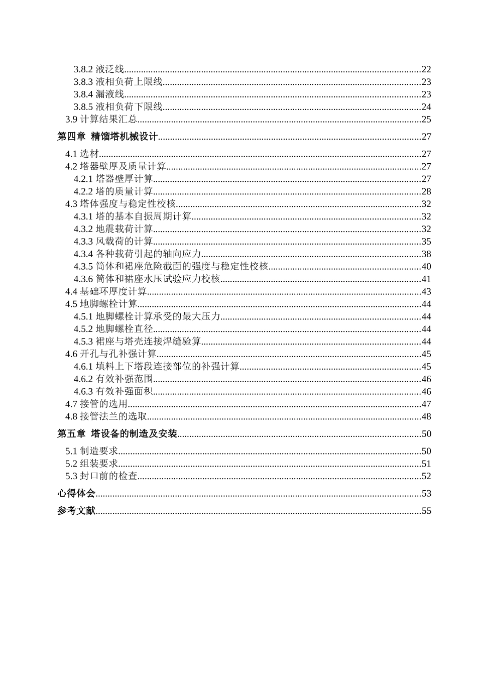 苯-甲苯连续精馏塔机械设计_第2页