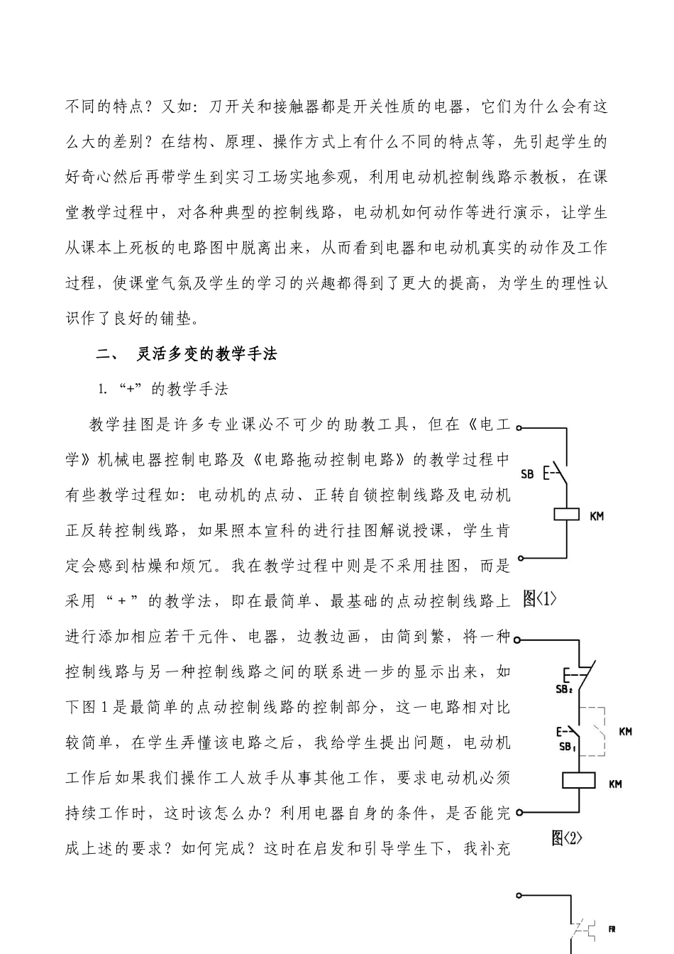 机械电气控制线路教学教法研究_第3页