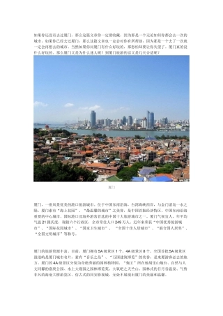 最新最全的厦门旅游攻略