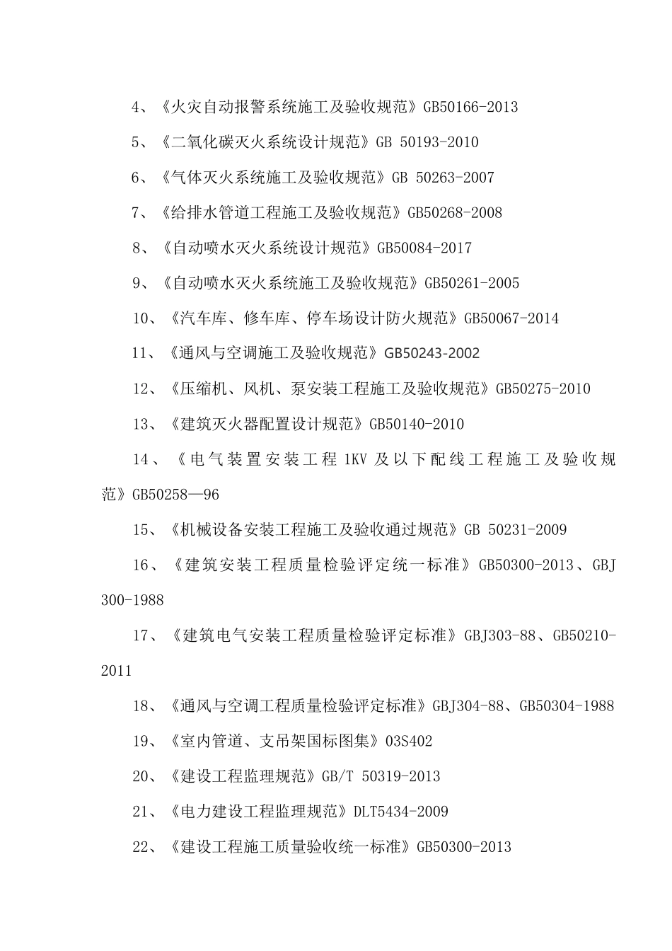 消防工程监理细则_第3页